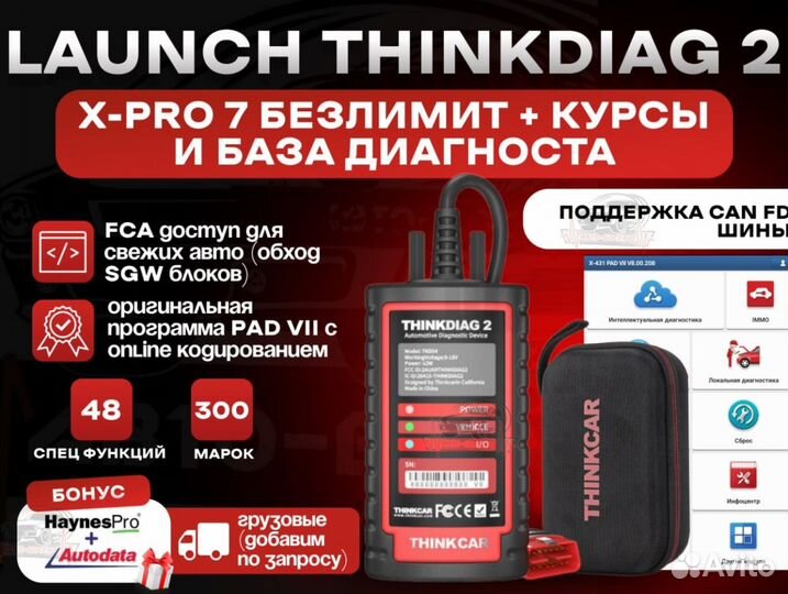 Launch лаунч Pad 7Thinkdiag 2 565 марок