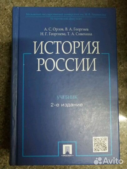 История России А. С. Орлов