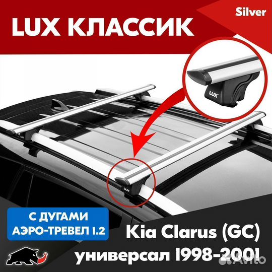Багажник LUX классик S Kia Clarus GC 1998-2001