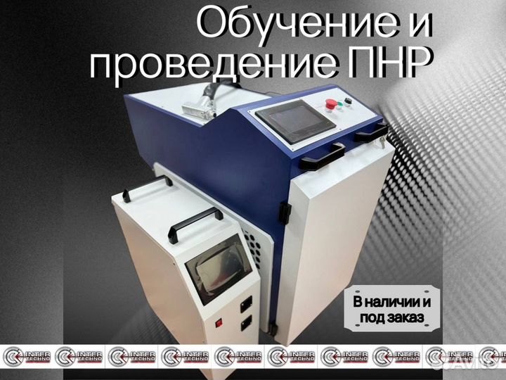 Аппарат лазерной сварки 4 в 1 источник Maxphatonic
