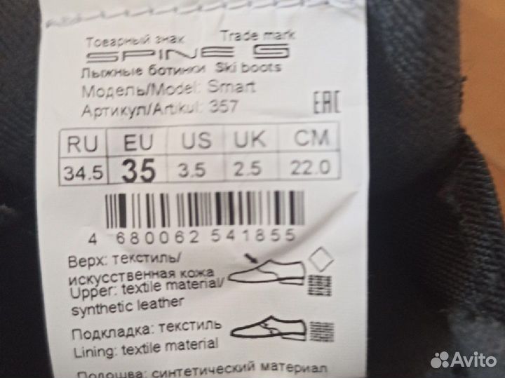 Лыжные ботинки