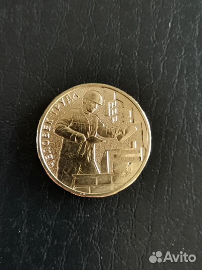 Монеты, Строитель, Шахтер