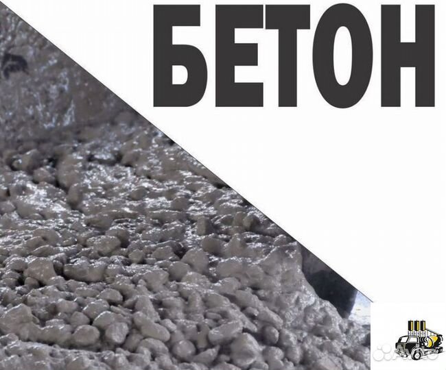 Раствор бетон