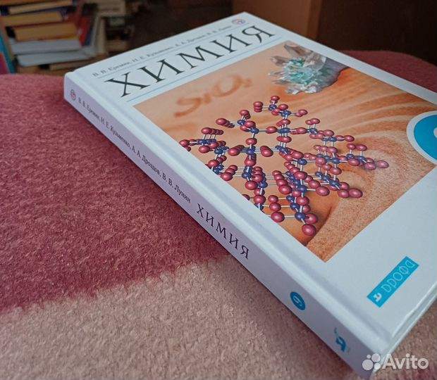 Учебник Химия 9 кл Еремин 2019 г