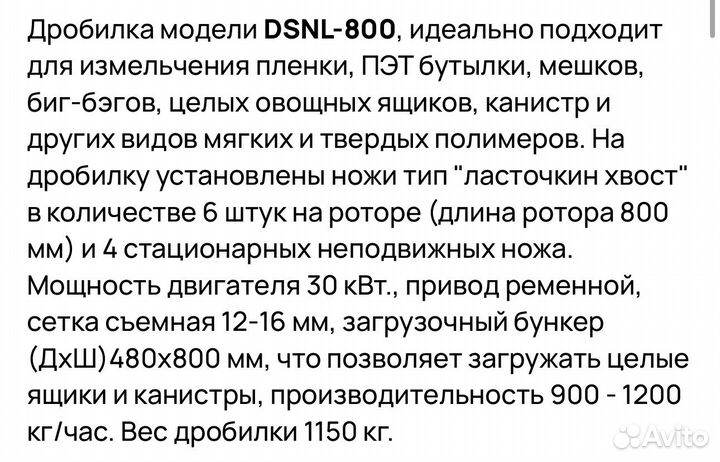 Дробилка для пластика