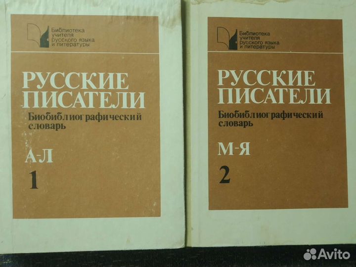 Русские писатели 2 т