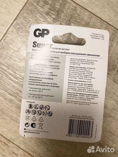 Батарейки D2