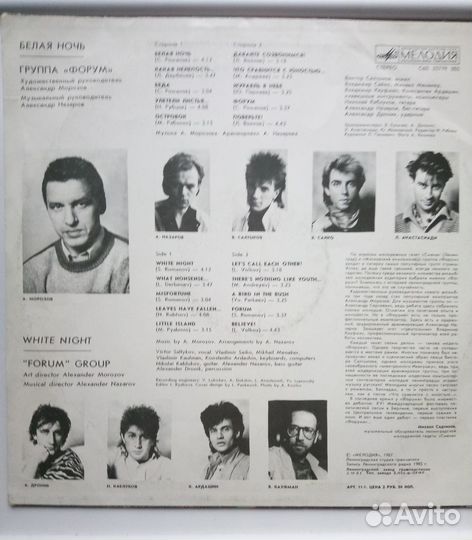 Форум Белая ночь виниловая пластинка