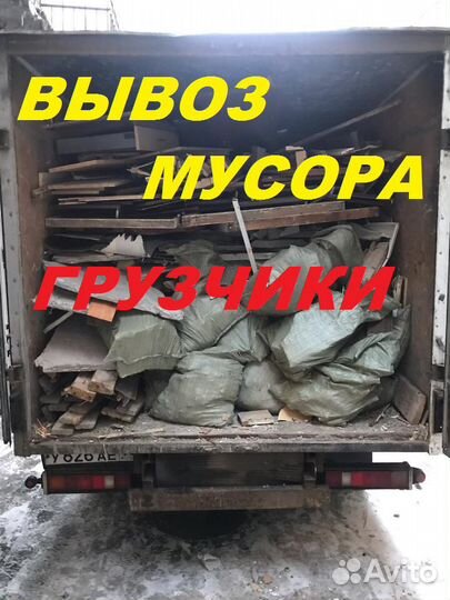 Вывоз мусора Вырица