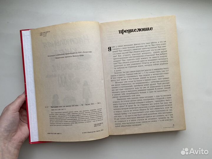 Настольная книга для девочек 21 века