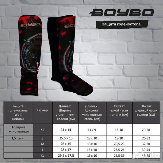 Защита голень-стопа BoyBo Wolf нейлон (р. M)