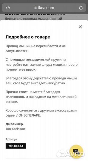 Держатель провода мыши IKEA