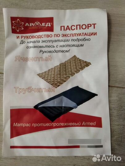 Противопролежневый матрас