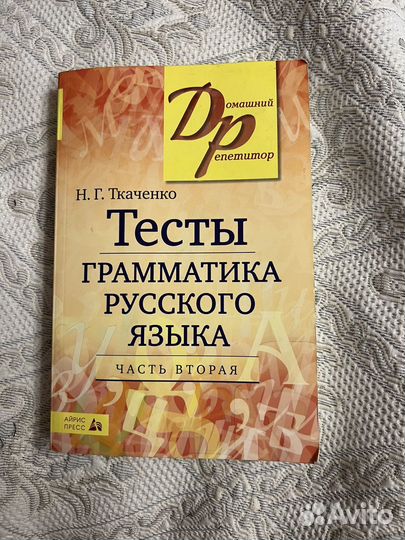 Тесты по русскому для егэ