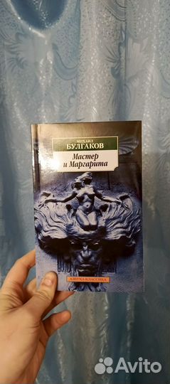 Мастер и маргарита