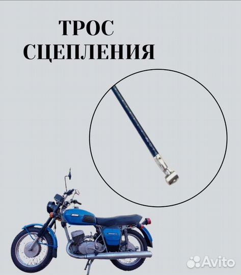 Трос сцепления Иж Юпитер