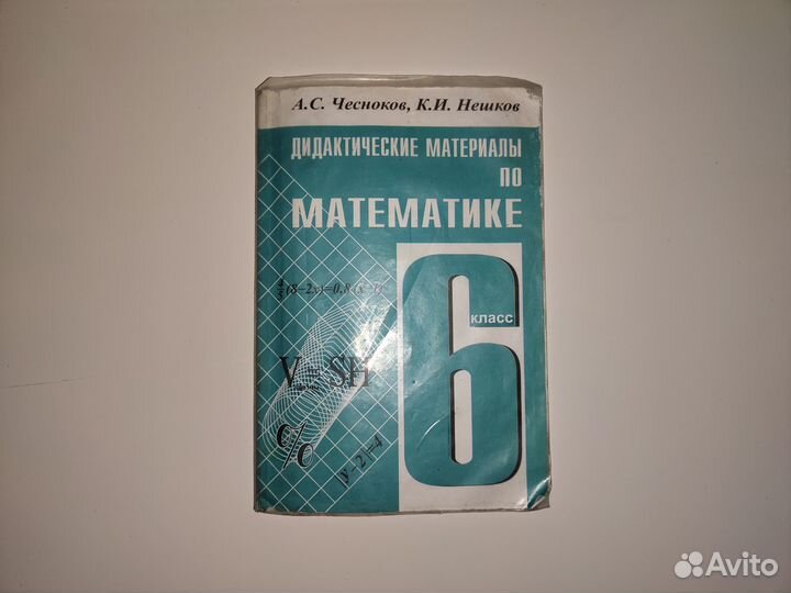 Дидактические материалы по математике 6 класс