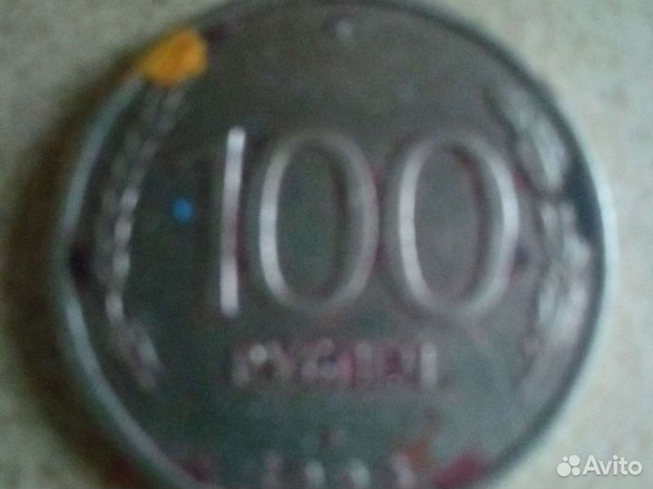 Монета СССР 100рублей
