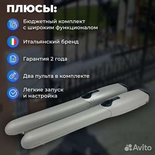 Nice wingo2024 автоматика для распашных ворот