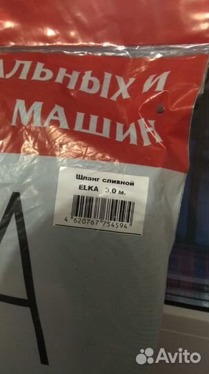 Шланг сливной 