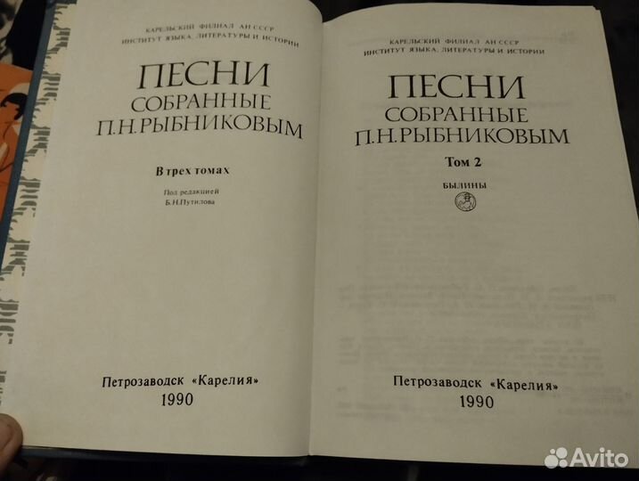 Песни собранные П.Рыбниковым.Том 2.Былины
