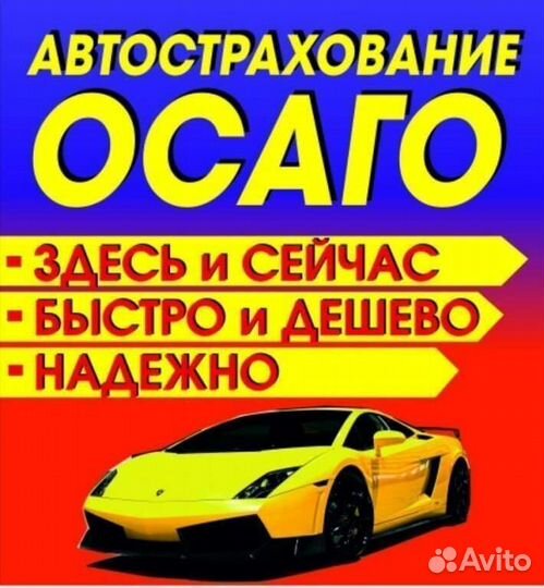 Автострахование осаго