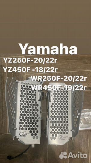 Защита радиаторов Yamaha Wr/Yz 250/450 2007-2022