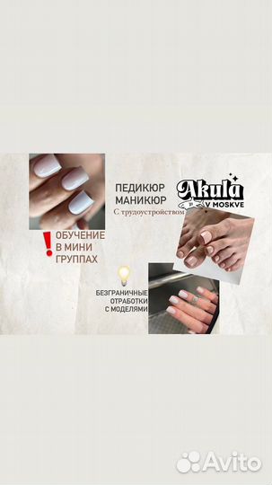 Курсы Обучение маникюр /педикюр