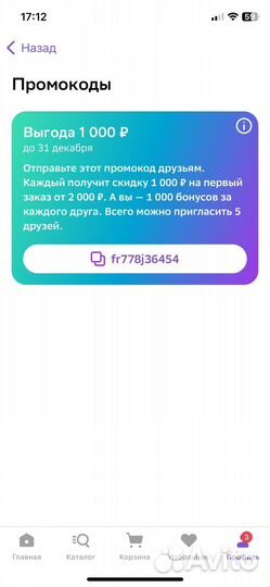 Промокод мегамаркет 1000