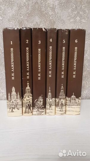 Лажечников И. И. собрание сочинений в 6 т