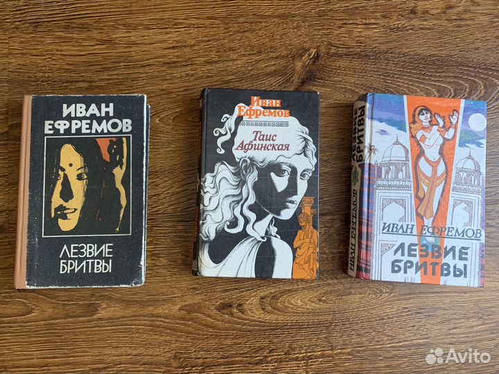 Книги Иван Ефремов