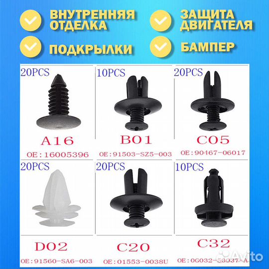 Набор клипс автомобильных