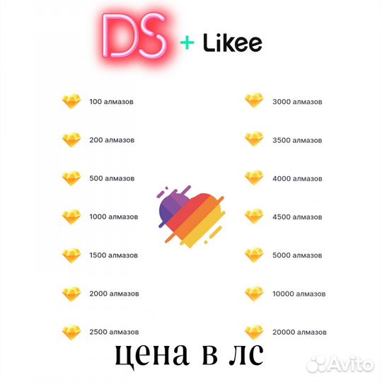 Алмазы Likee Скидка на первый заказ