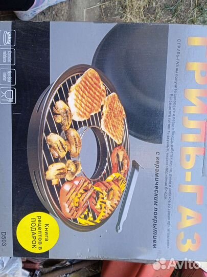 Гриль на газу