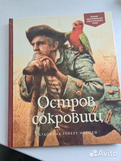 Стивенсон,Остров сокровищ