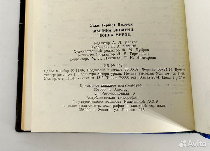 Машина времени. Война миров. Герберт Уэллс