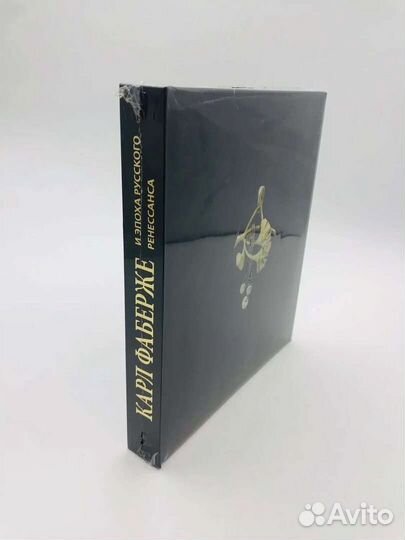Книги. Шедевры бижутерии. Карл Фаберже