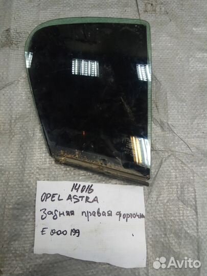 Opel Astra H стекло заднее правое форточка