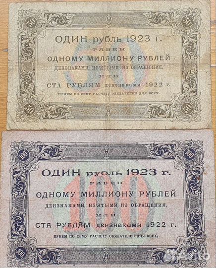 Боны СССР 1923 года