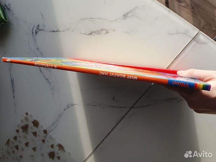 Мир вокруг нас Степанов. Энциклопедия для малышей