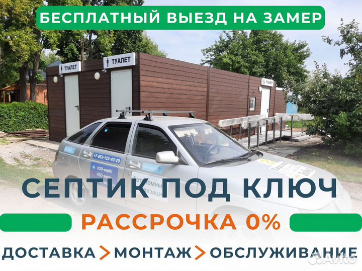 Септик