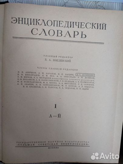 Энциклопедический словарь