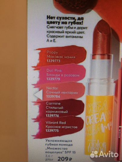 Губные помады Эйвон