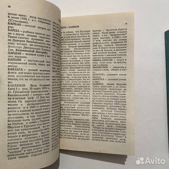 Г.В. Губарев. Казачий словарь-справочник