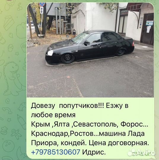 Перевозка людей