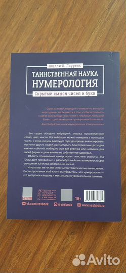 Книга по нумерологии