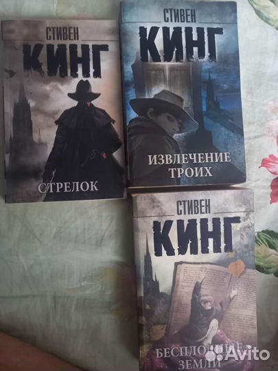 Тёмная башня, Стивен кинг