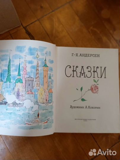 Г.Х.Андерсен редкая книга