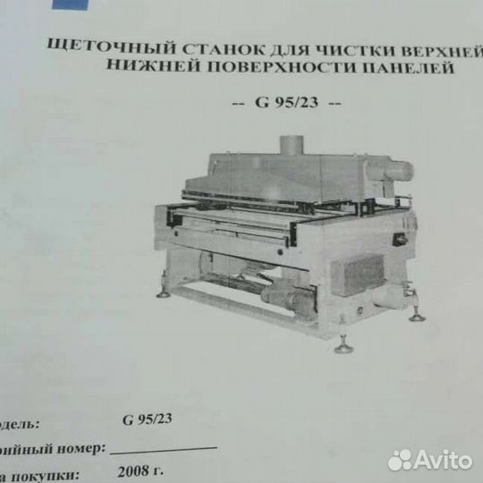 Щеточный станок обеспыливания giardina G95/23 бу