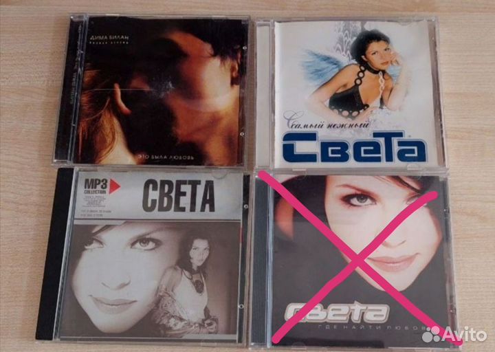 Музыкальные CD и mp3 диски, Дима Билан, Света